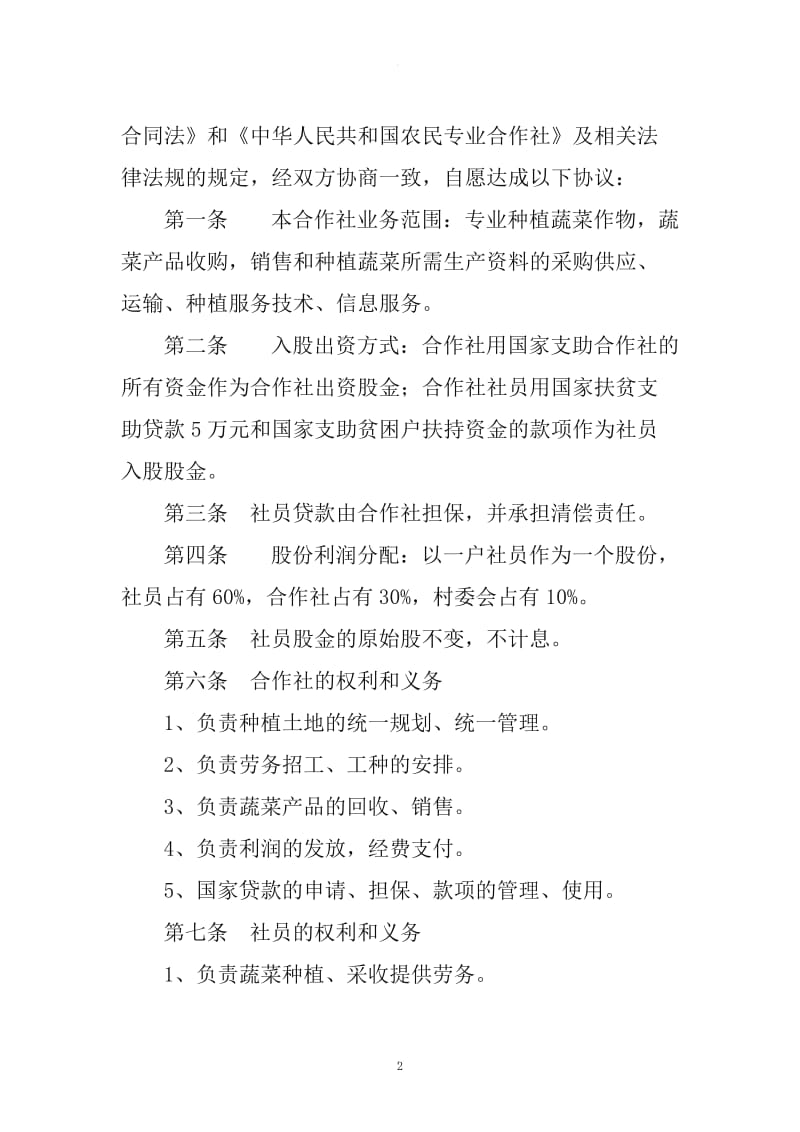 农民专业合作社社员股份合同书_第2页