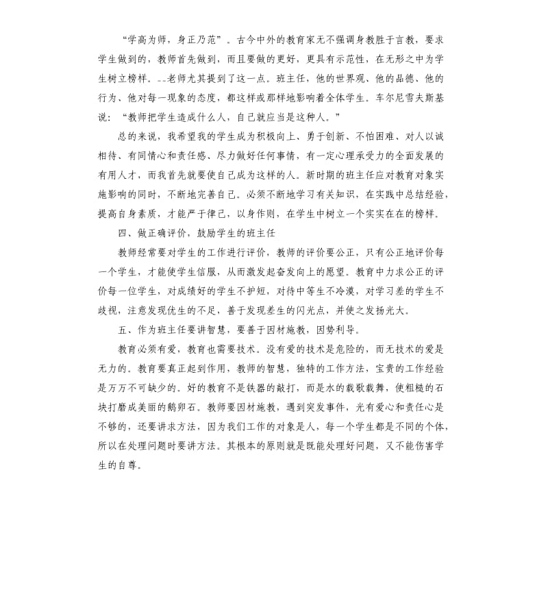 小学班主任培训感悟例文5篇.docx_第2页