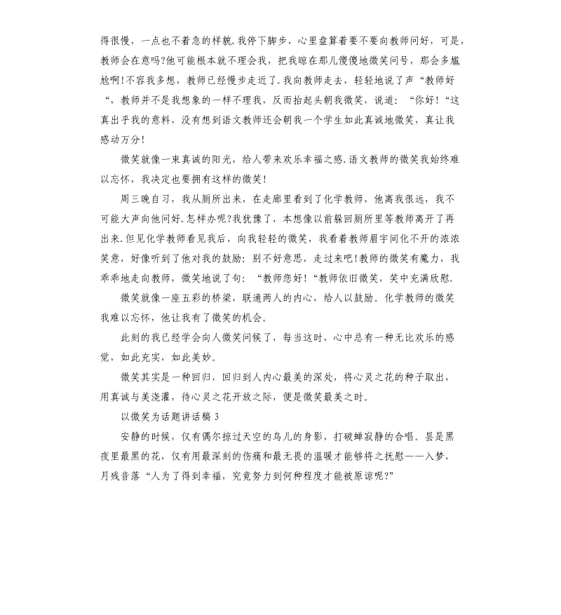 国旗下以微笑为话题讲话稿5篇.docx_第3页