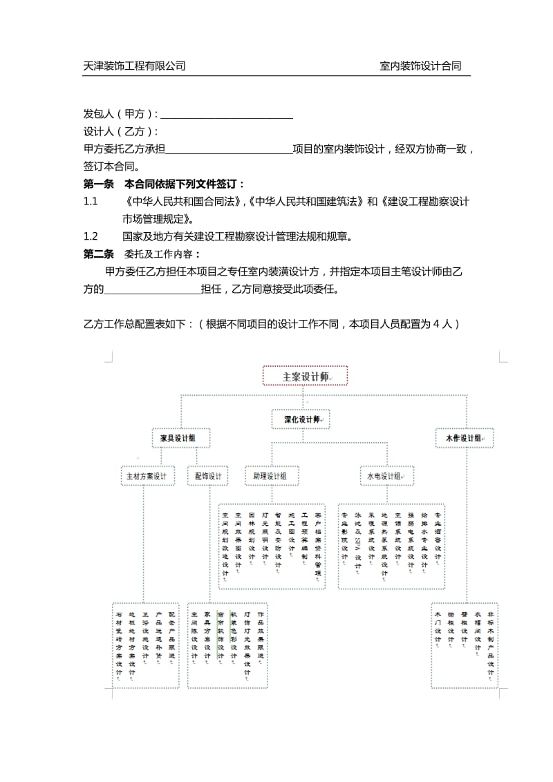 装饰设计合同1讲解_第2页