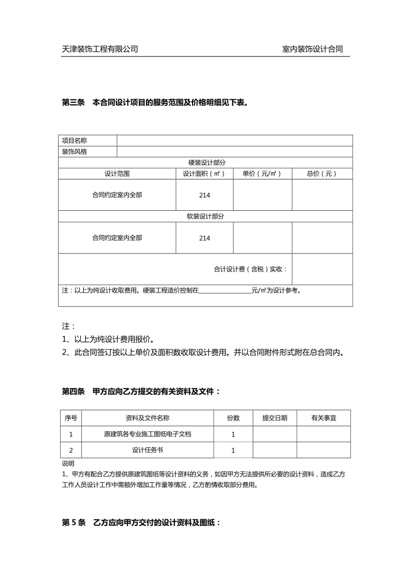 装饰设计合同1讲解_第3页