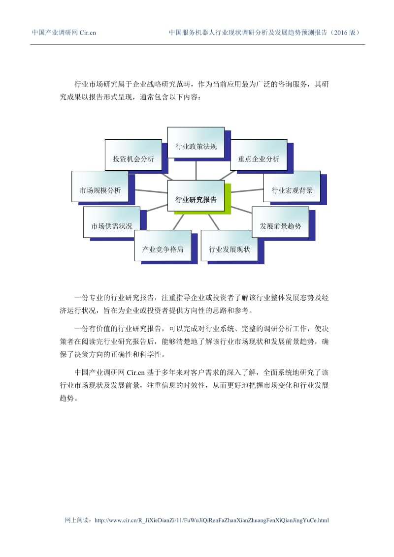 2016年服务机器人市场现状与发展趋势预测_第2页