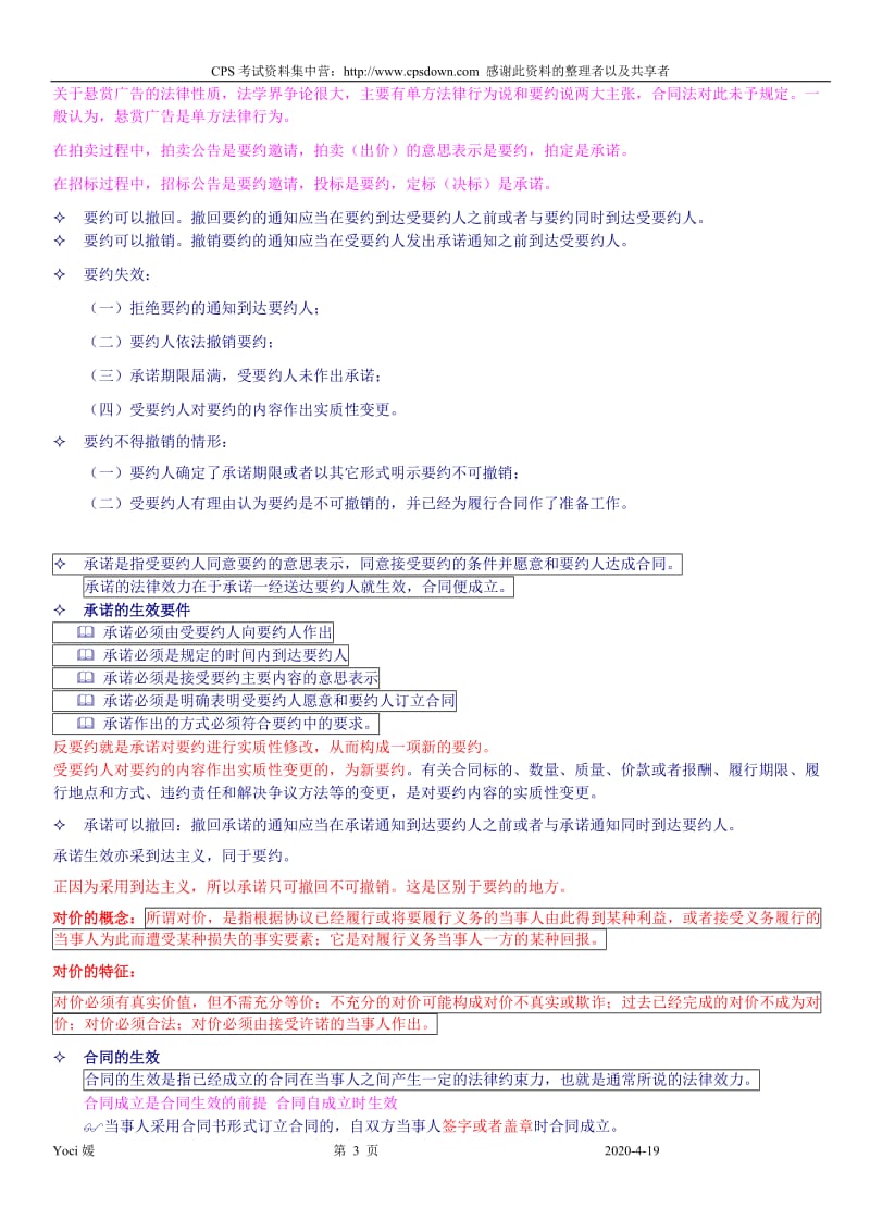 采购法务与合同管理总复习2010.5.9_第3页