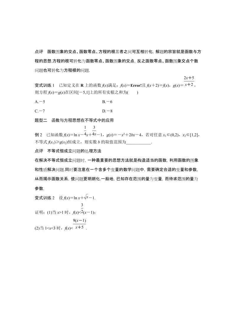 【高考前三个月复习数学理科 数学思想方法】专题10 第44练_第2页