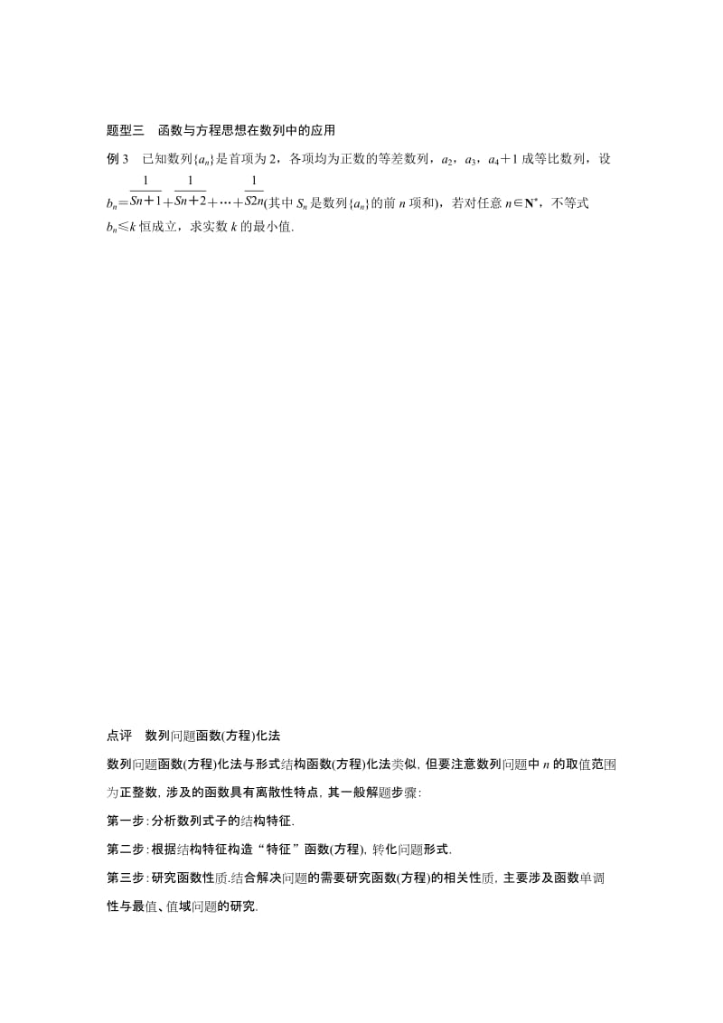 【高考前三个月复习数学理科 数学思想方法】专题10 第44练_第3页