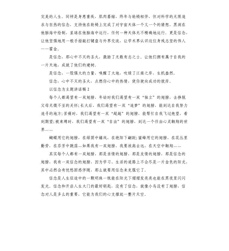 国旗下以信念为主题讲话稿.docx_第2页