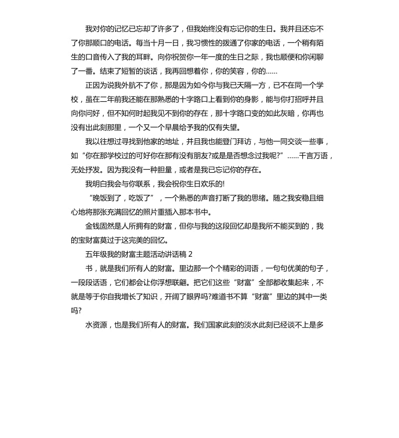 五年级我的财富主题活动讲话稿.docx_第2页