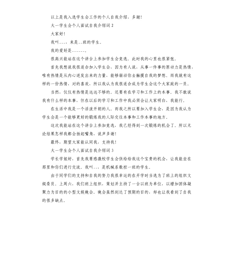 大一学生会个人面试自我介绍词.docx_第2页