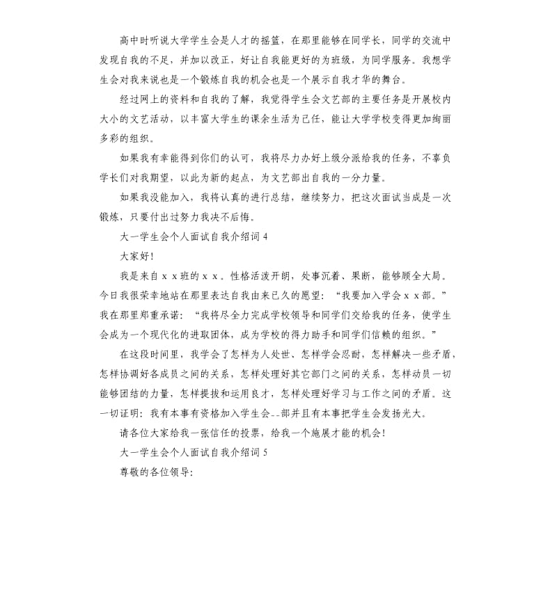 大一学生会个人面试自我介绍词.docx_第3页