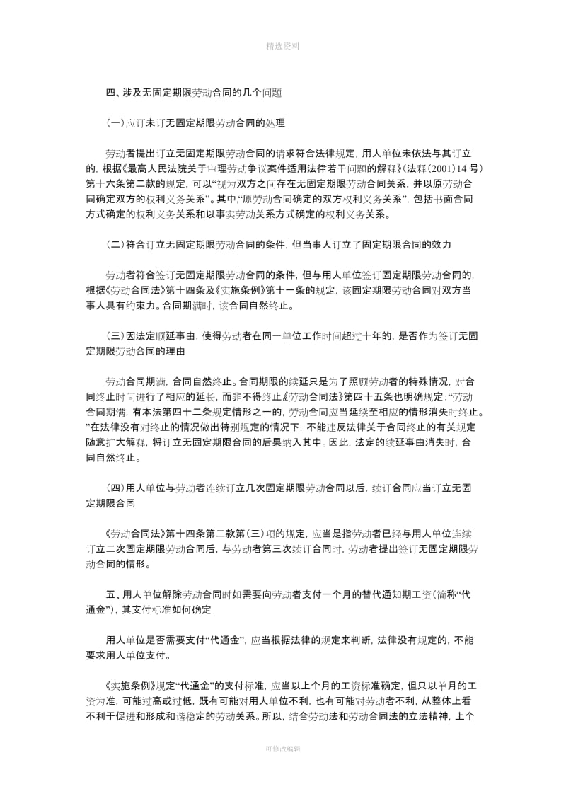 上海市高级人民法院关于适用劳动合同法若干问题的意见_第2页