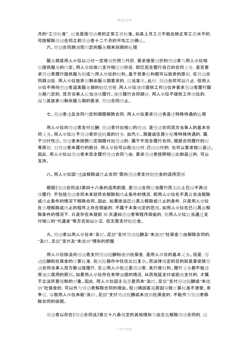 上海市高级人民法院关于适用劳动合同法若干问题的意见_第3页