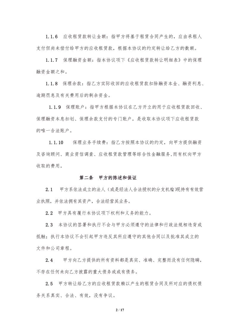 租赁保理合同_第2页