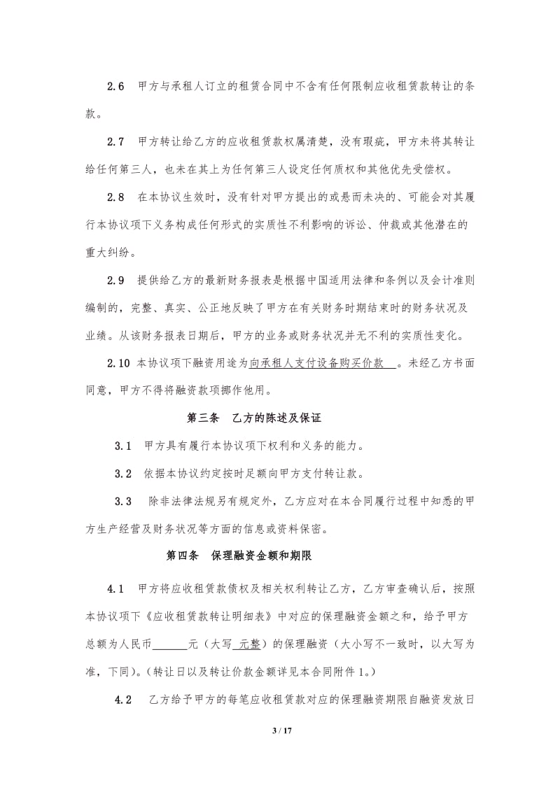 租赁保理合同_第3页