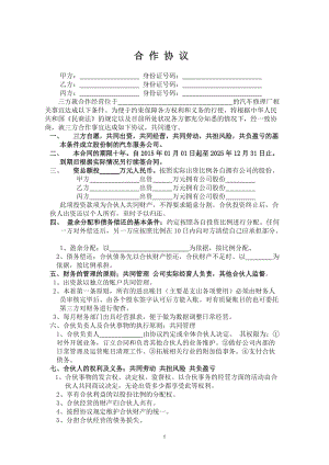 修理廠合作協(xié)議