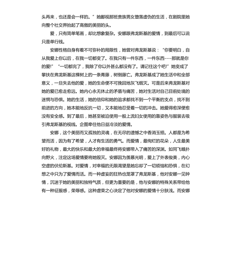 安娜·卡列尼娜读书心得5篇.docx_第2页