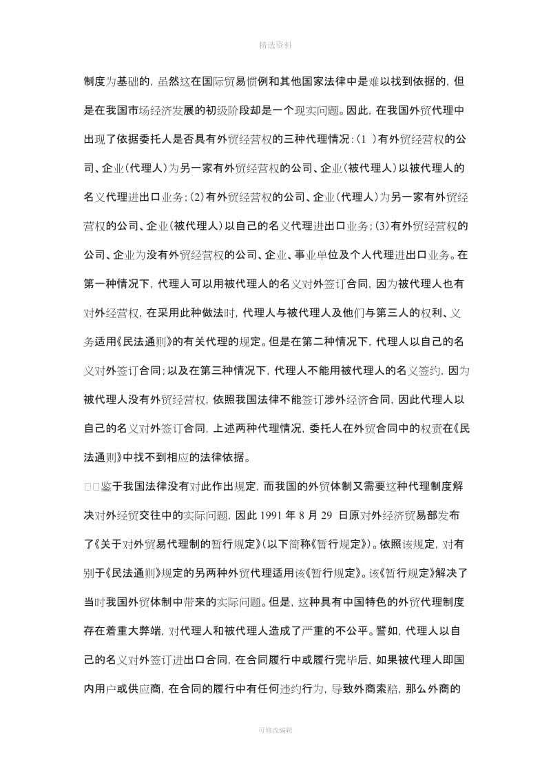 合同法条款的外贸委托人的仲裁效力_第2页