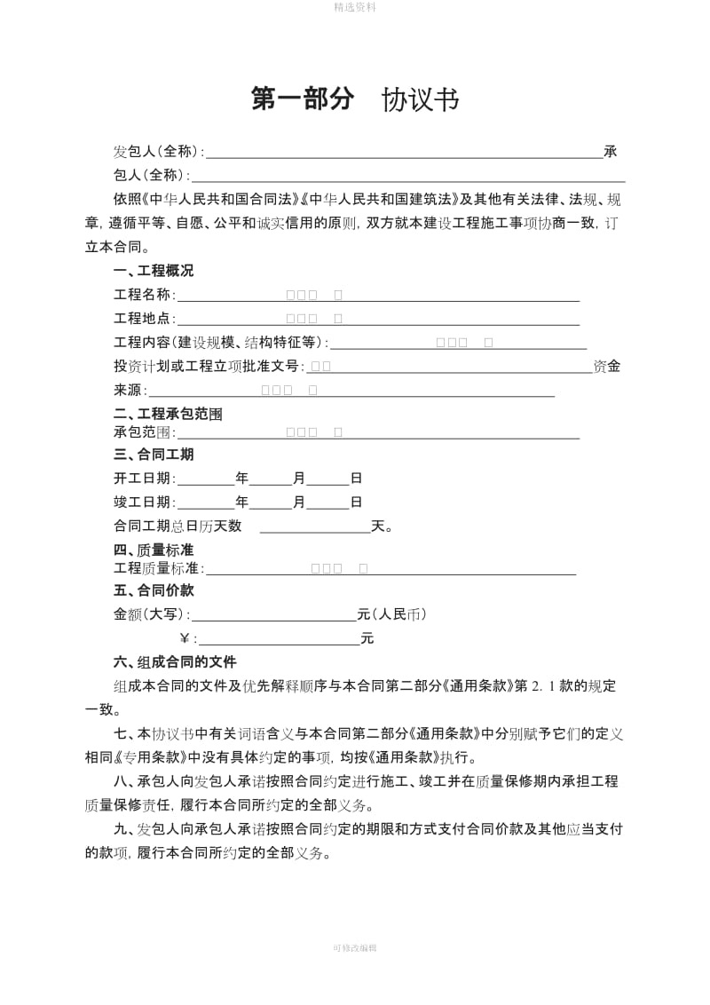 《建设工程施工合同》范本HF_第2页