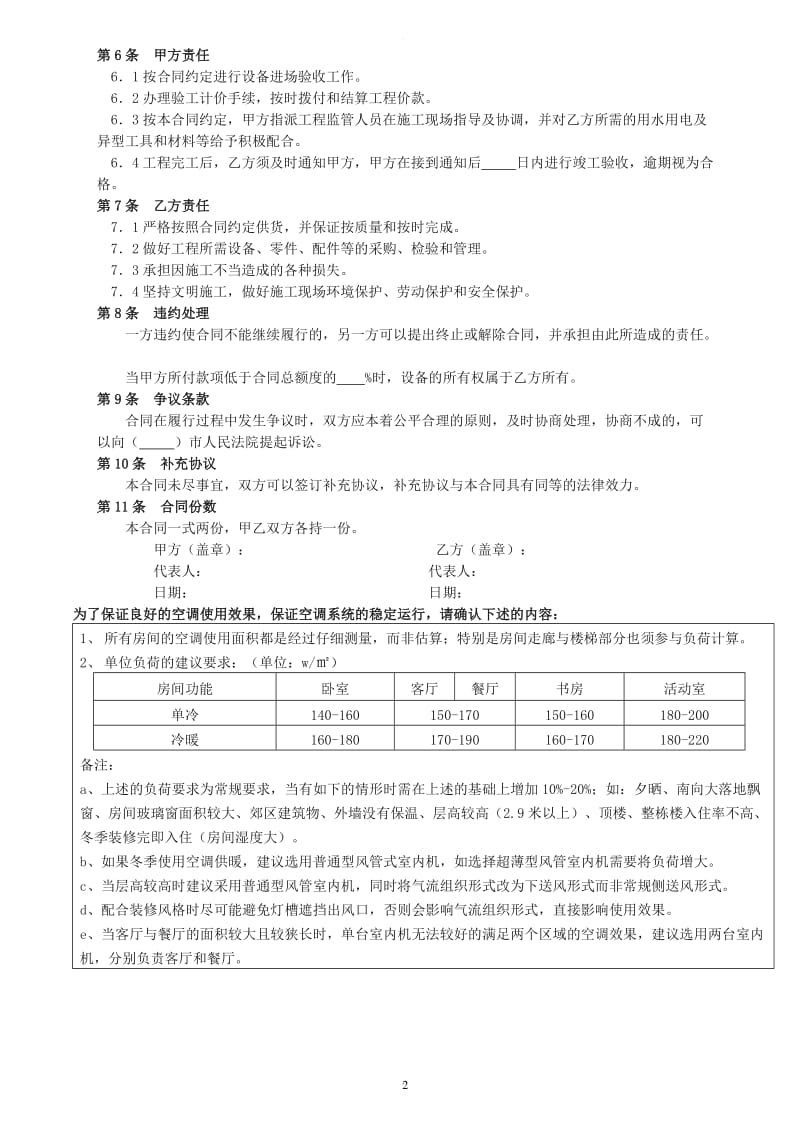 家用中央空调合同模板_第2页