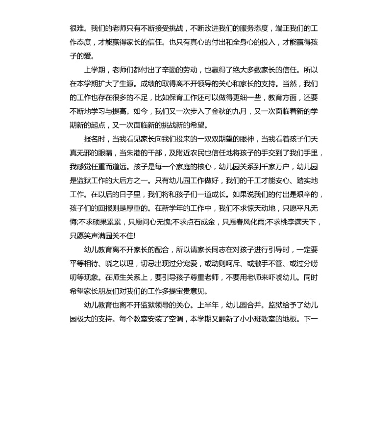 2019年教师节有文采的发言稿.docx_第3页