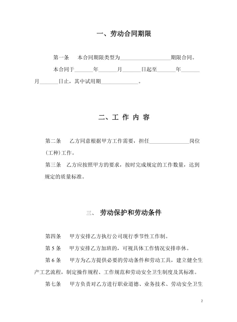 建筑公司内部劳动局统一合同_第2页