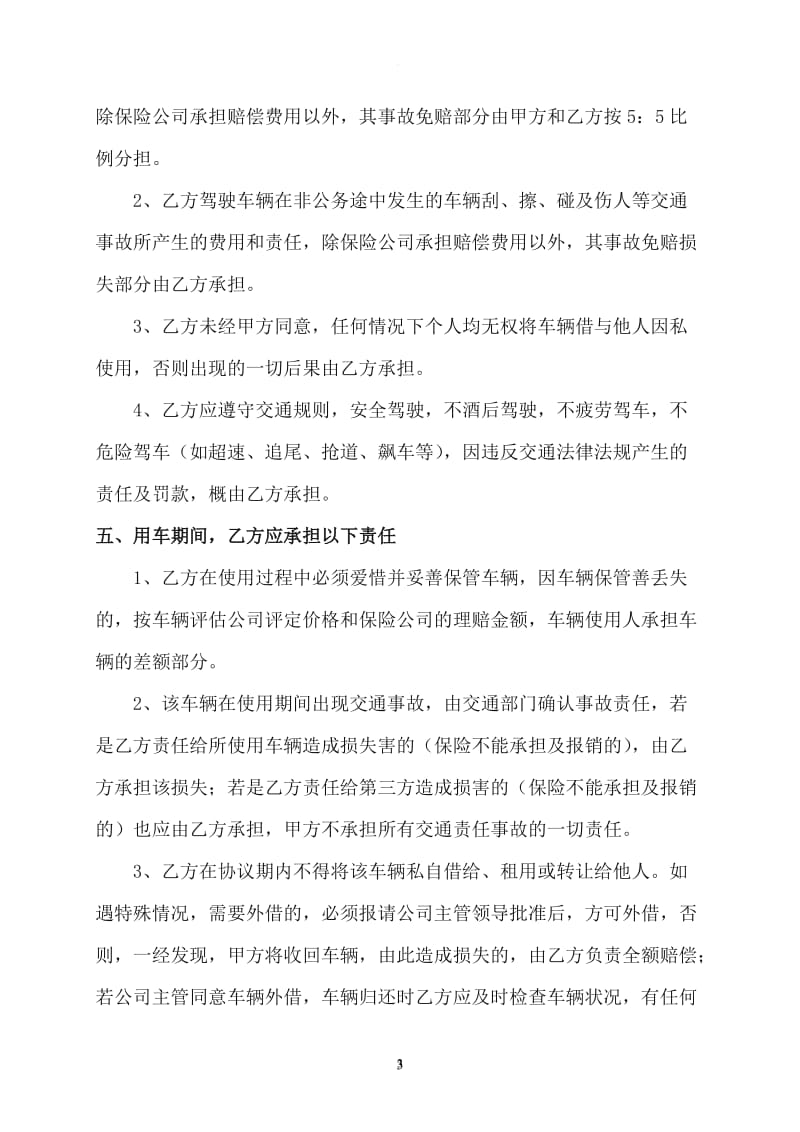 公司车辆使用管理协议_第3页