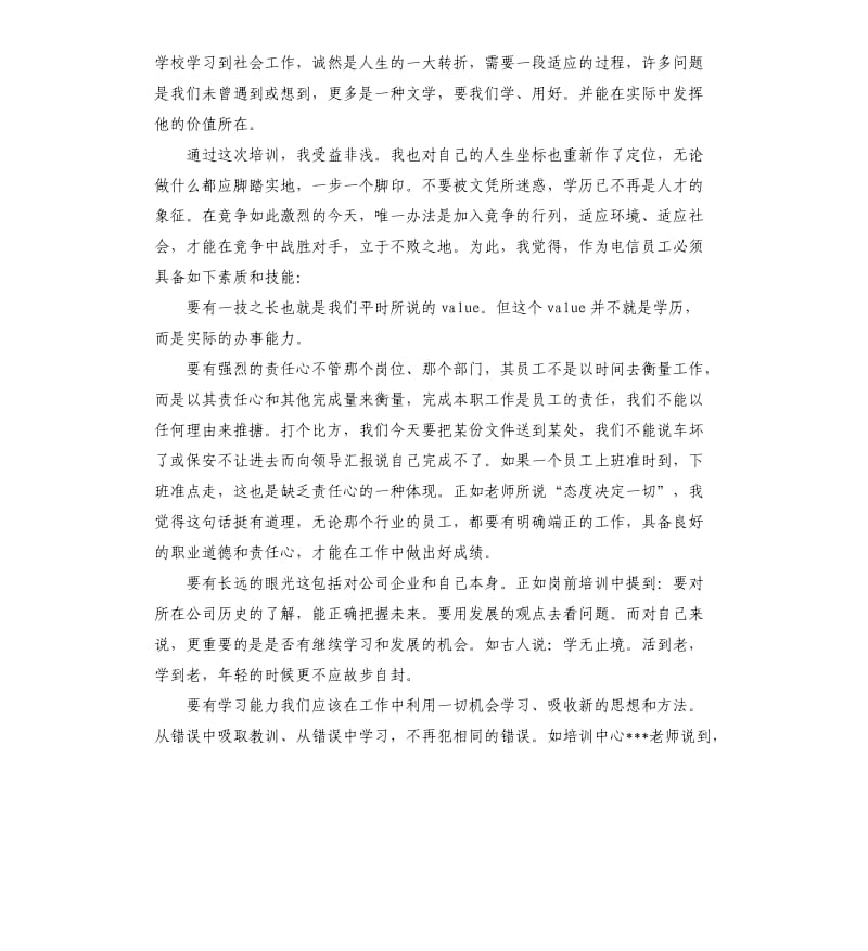 关于新员工培训心得体会总结5篇.docx_第3页