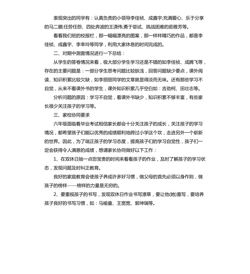 家长会简单直白的发言稿.docx_第2页