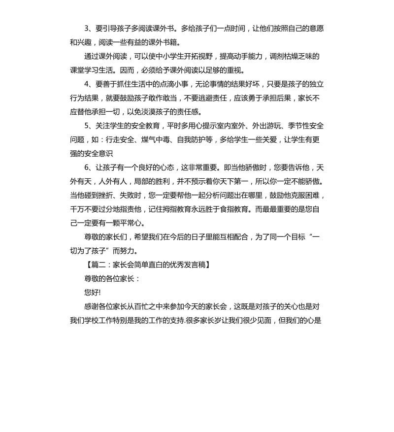 家长会简单直白的发言稿.docx_第3页