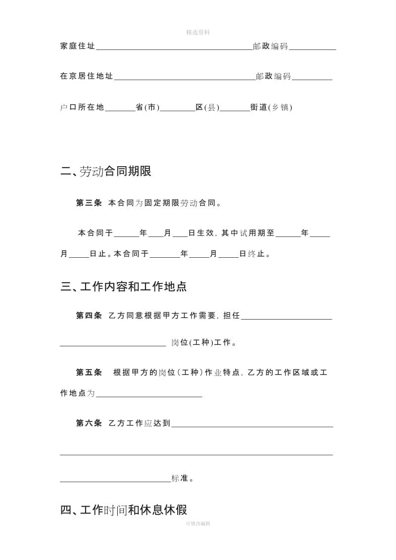 北京市劳动合同范本[003]_第3页