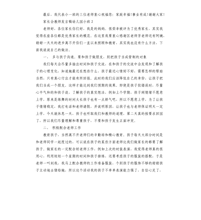 家长会教师发言稿幼儿园小班.docx_第3页