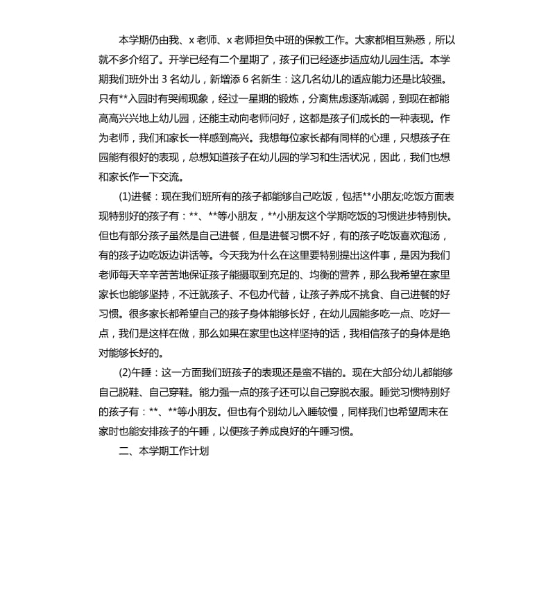 家长会的经典发言稿汇总.docx_第2页