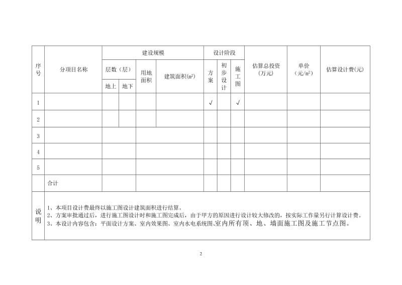 新版设计合同-2016-03-12_第3页