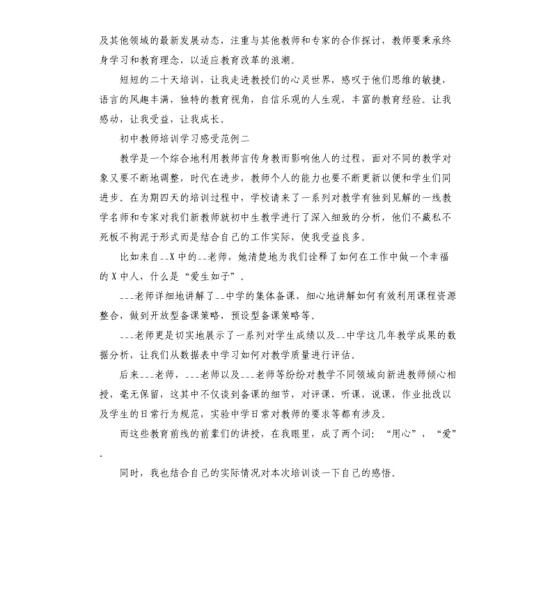 初中教师培训学习感受范例5篇.docx_第3页