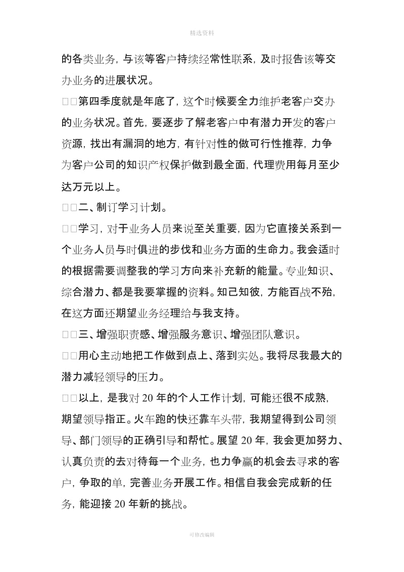 XX外贸业务员工作计划模板优秀篇_第3页