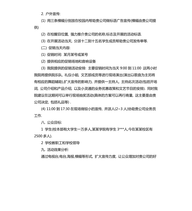 团日活动赞助策划方案.docx_第2页