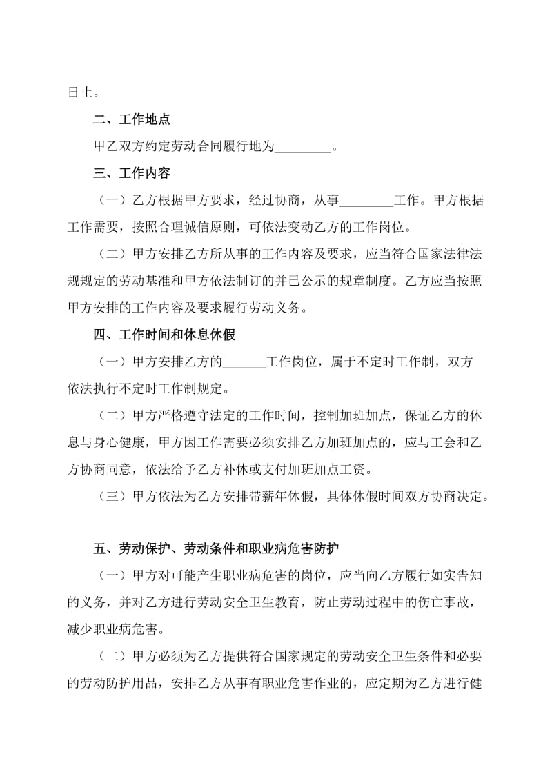 通信公司员工劳动合同_第2页