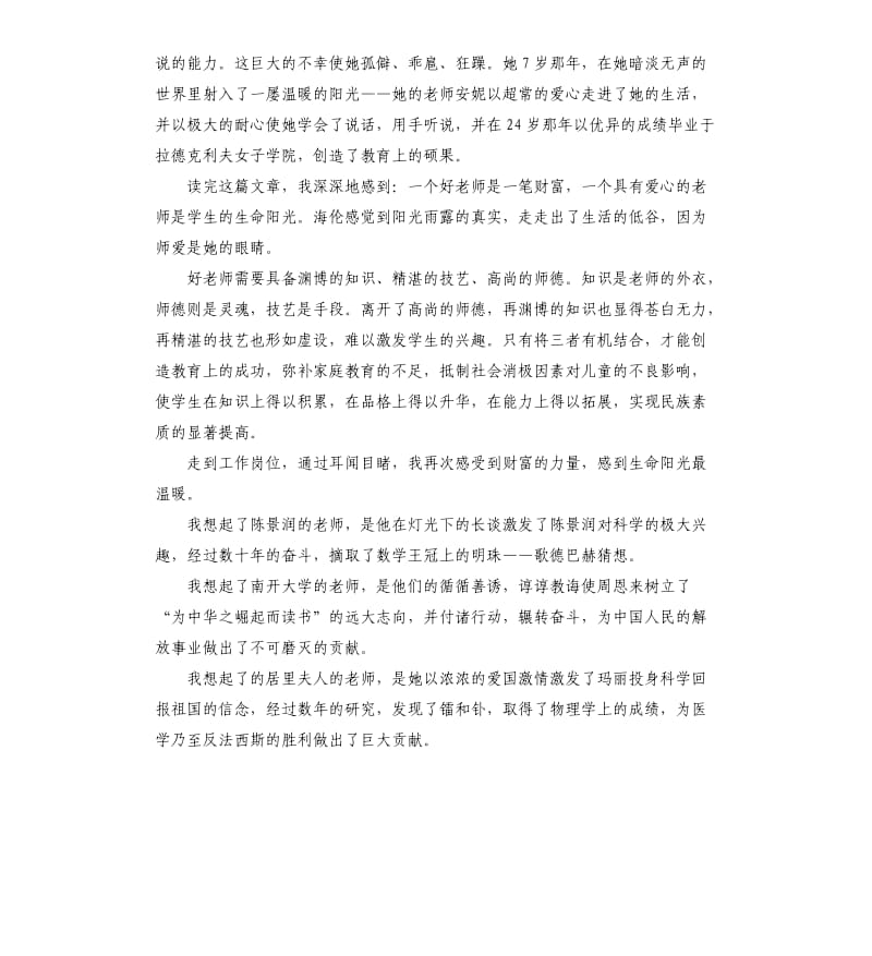 关于优秀教师发言稿五篇.docx_第3页