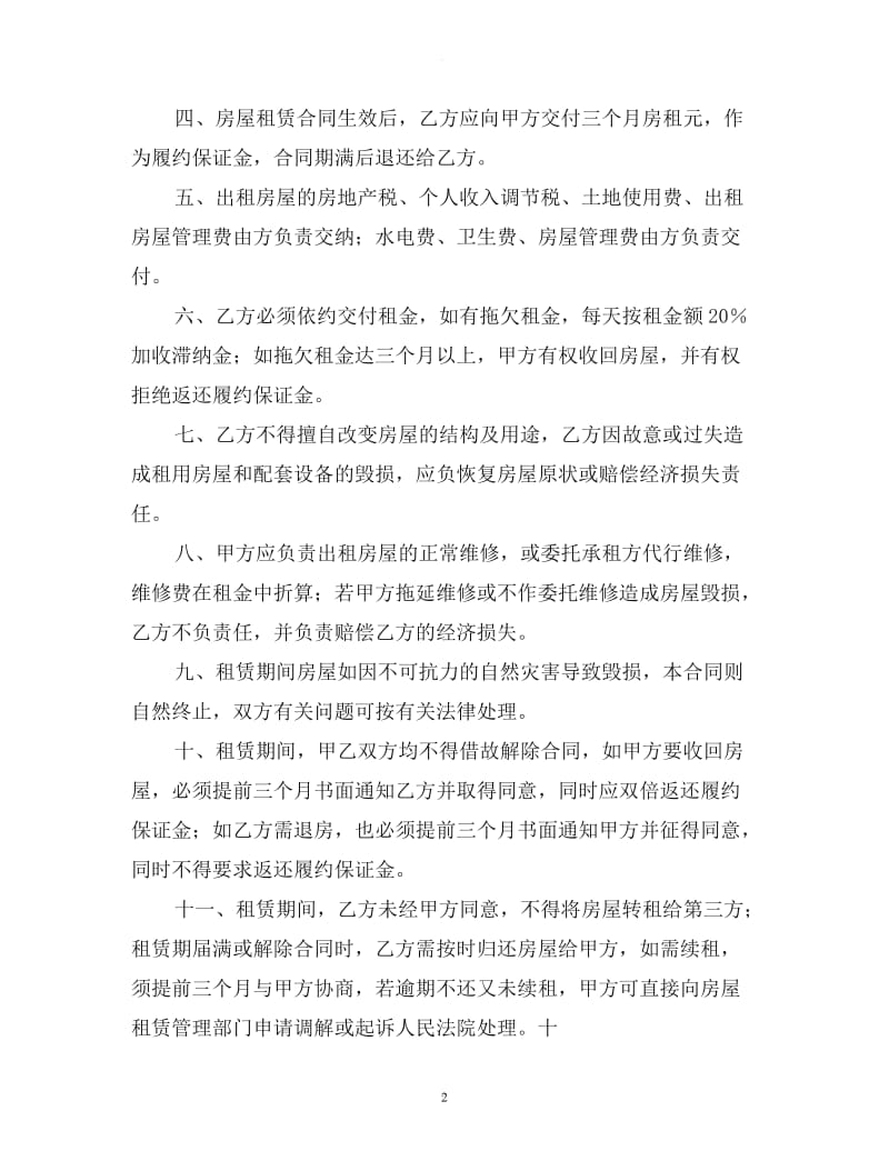 深圳房屋租赁合同格式(最新篇)_第2页