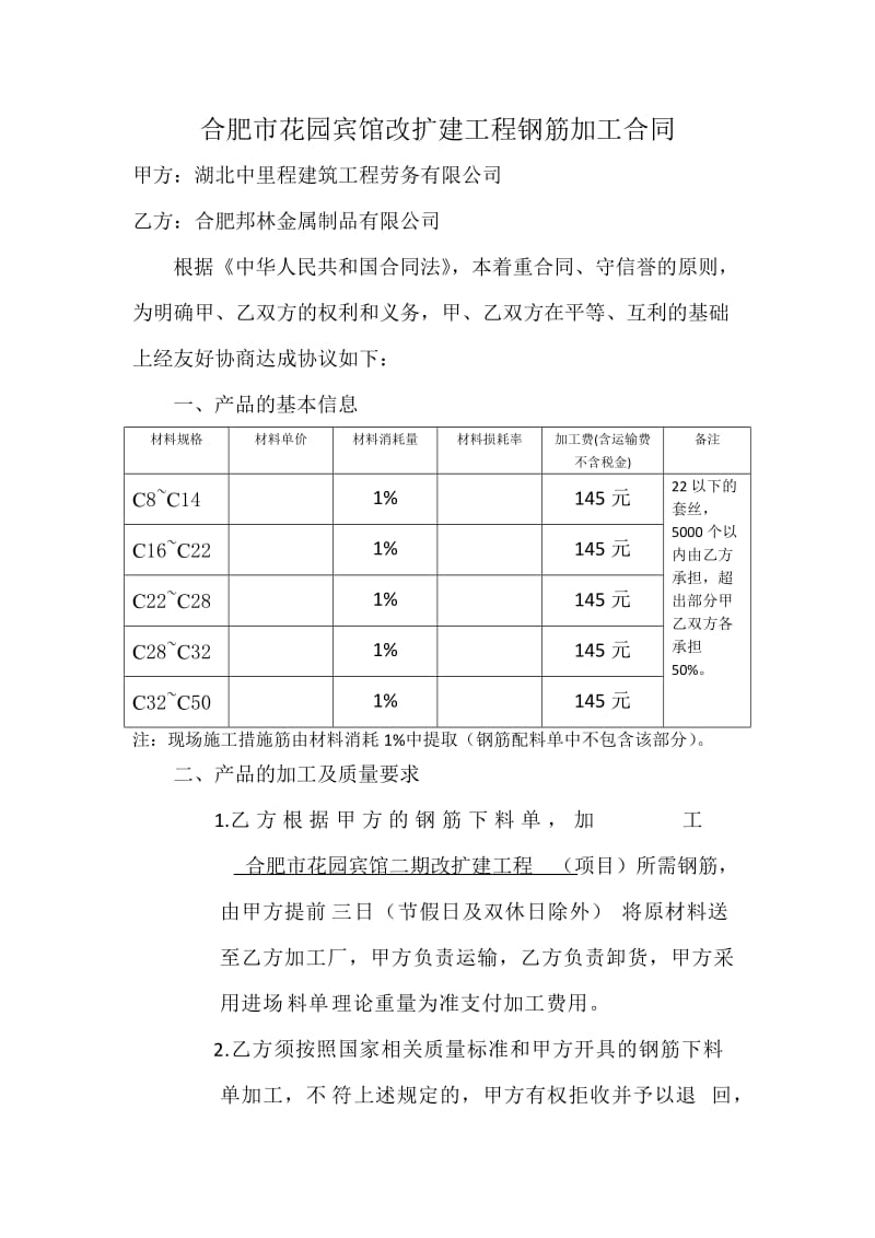 钢筋加工场外包合同_第1页