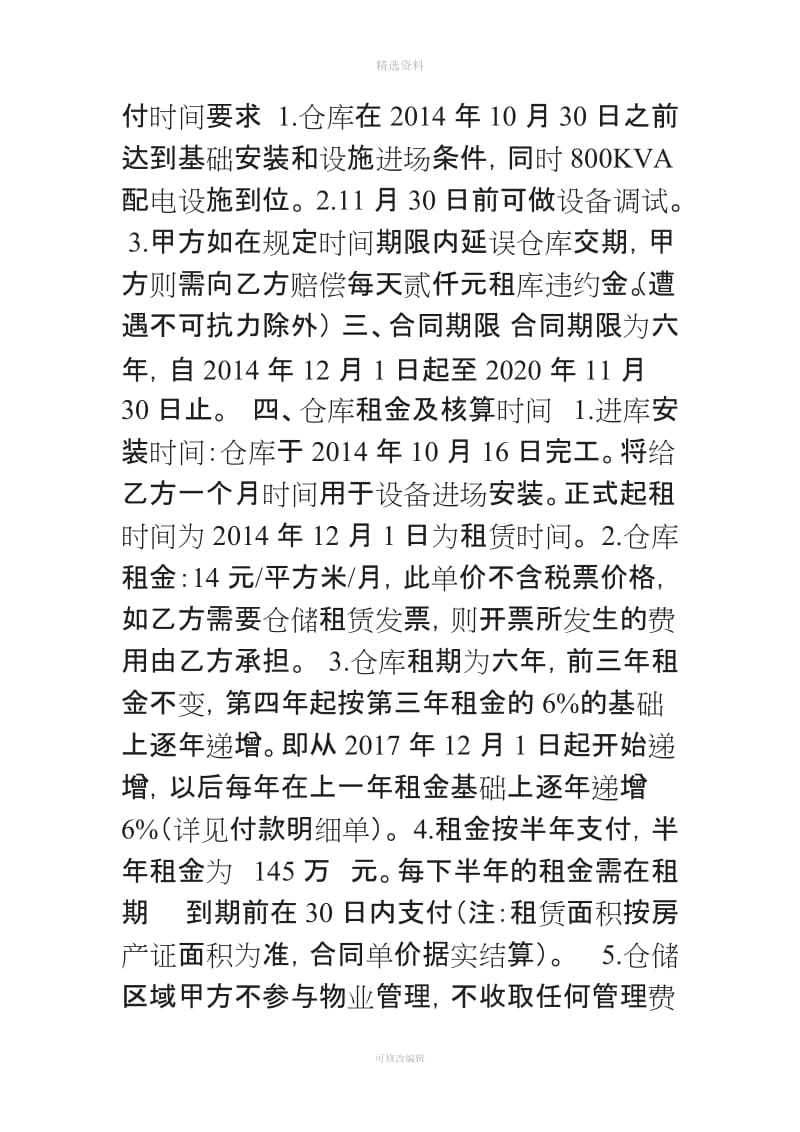 仓储租赁合同_第2页