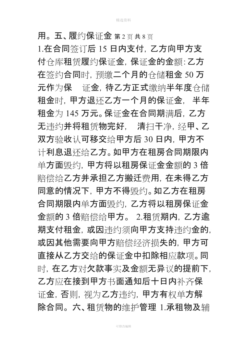 仓储租赁合同_第3页