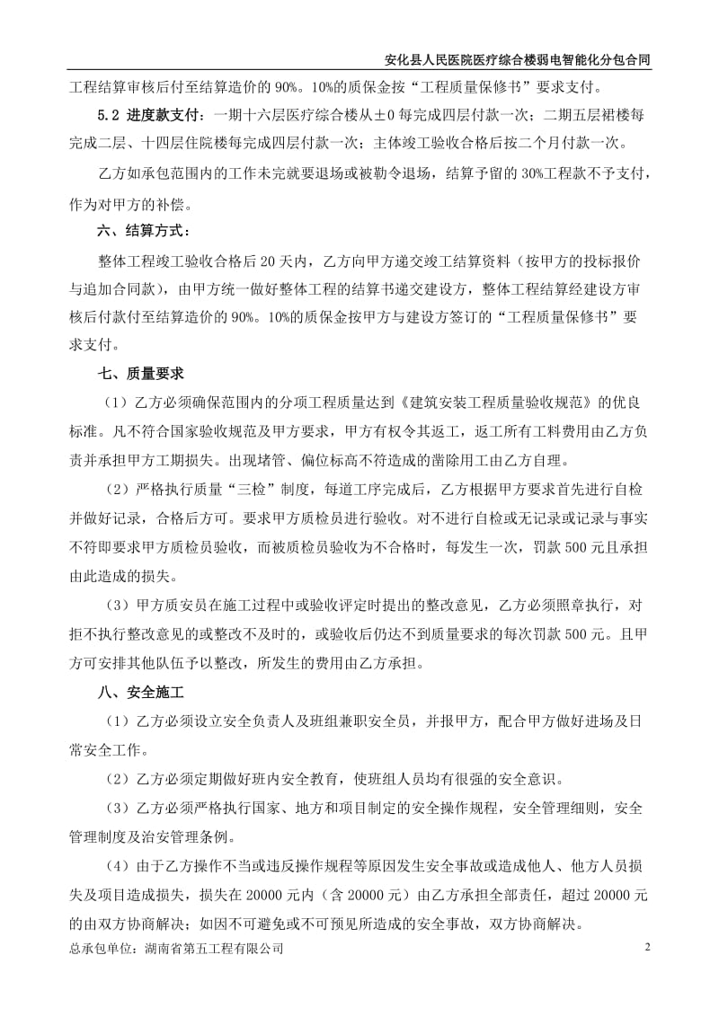 弱电工程分包施工合同(人民医院)_第2页