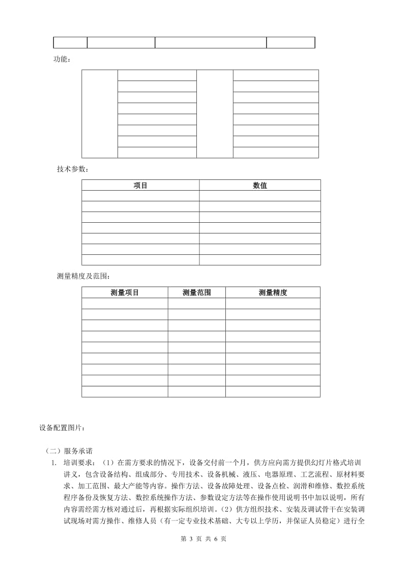 设备采购合同模板_第3页