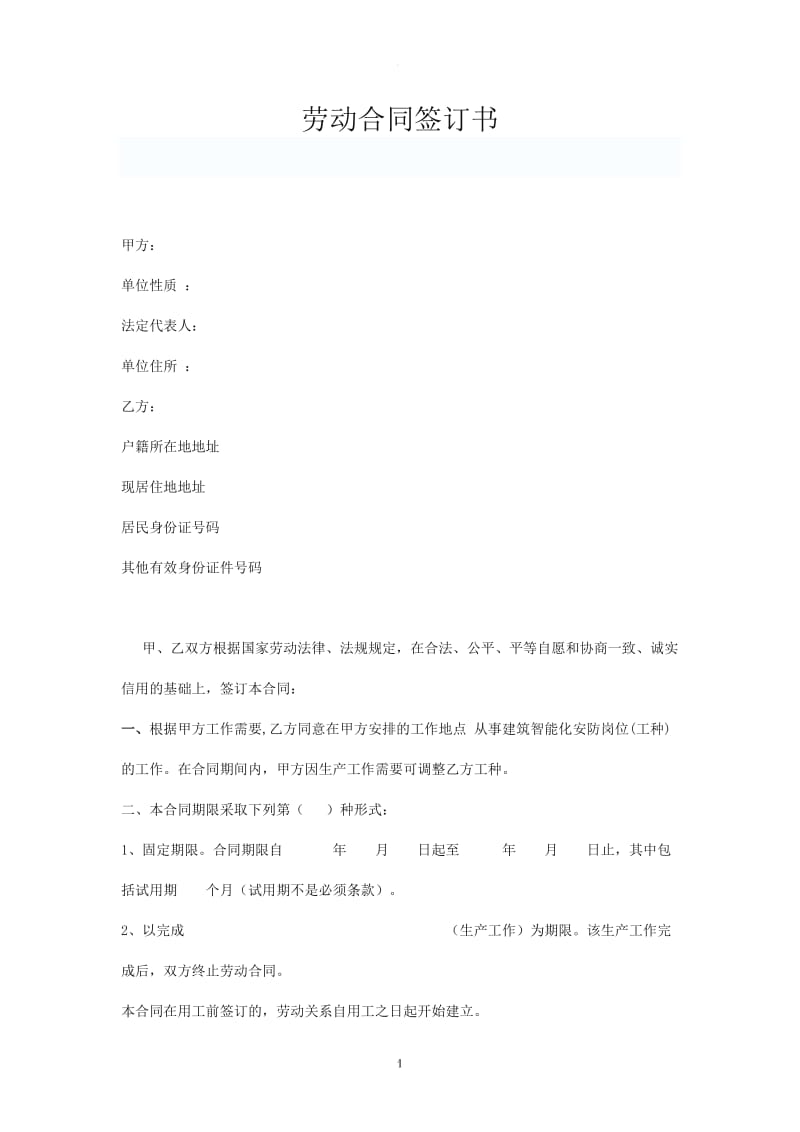 公司与员工签订劳动合同_第1页