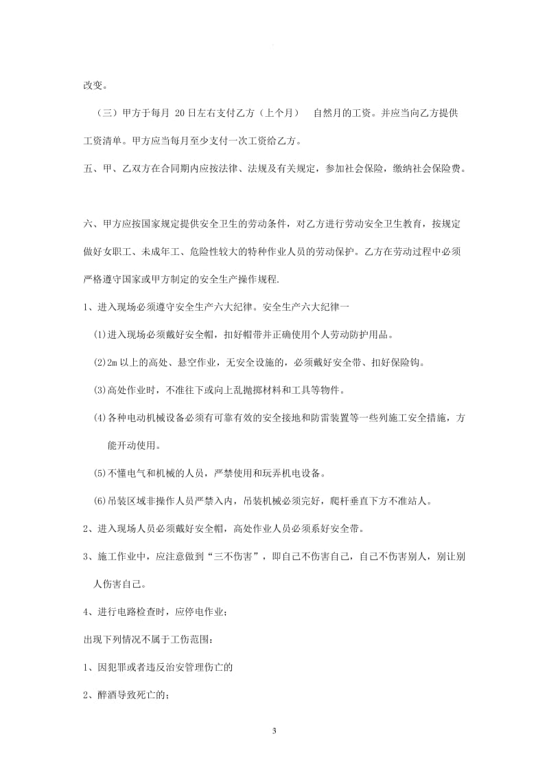 公司与员工签订劳动合同_第3页