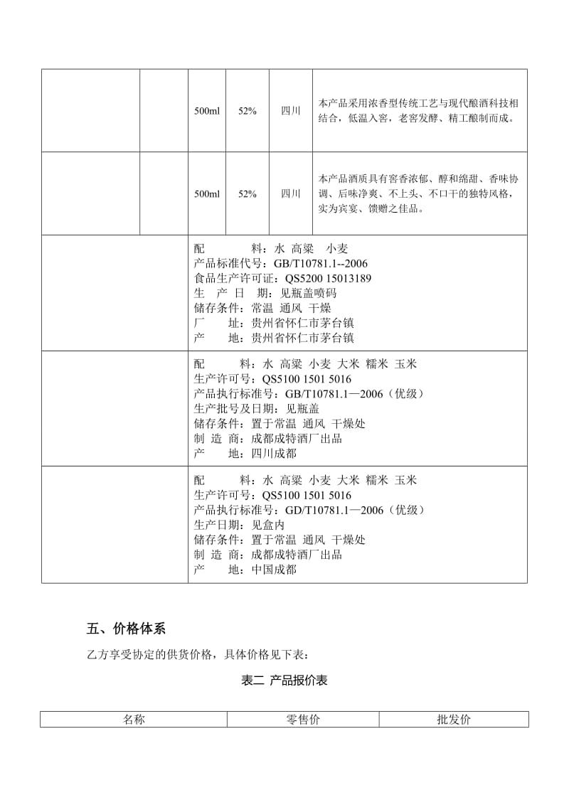 白酒通用合同_第3页