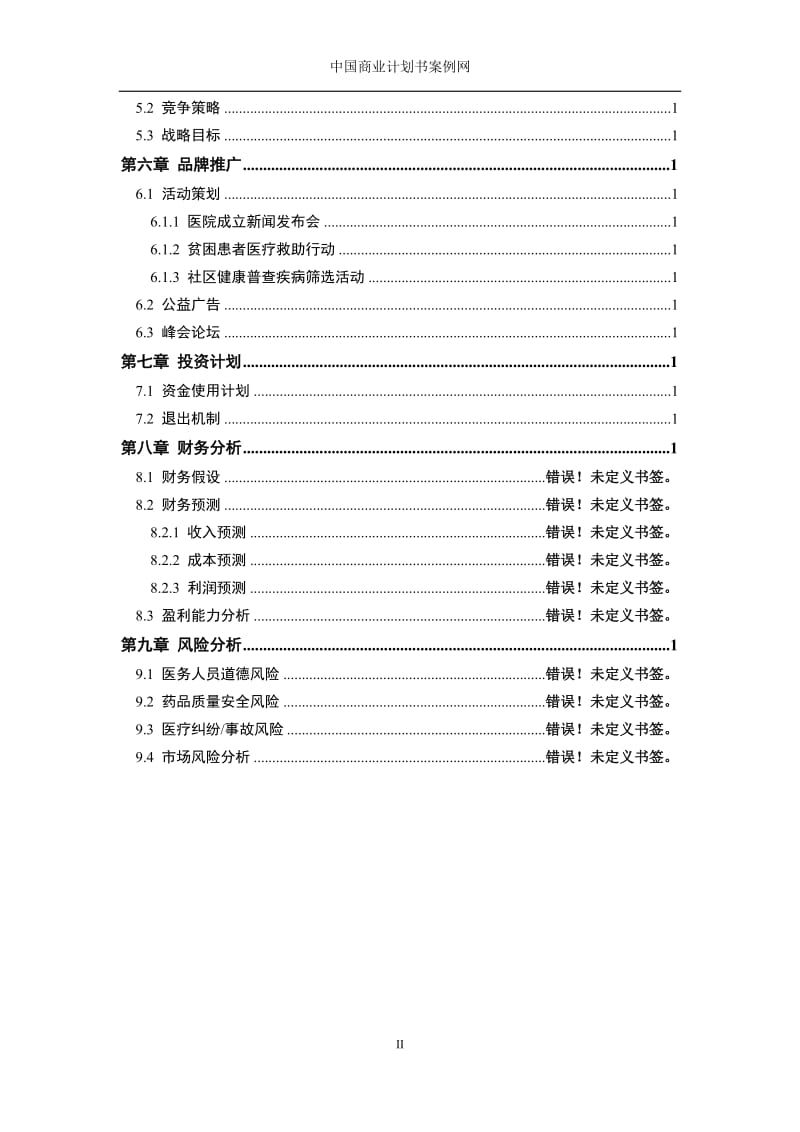 康复医院商业计划书医院投资商业计划书_第3页