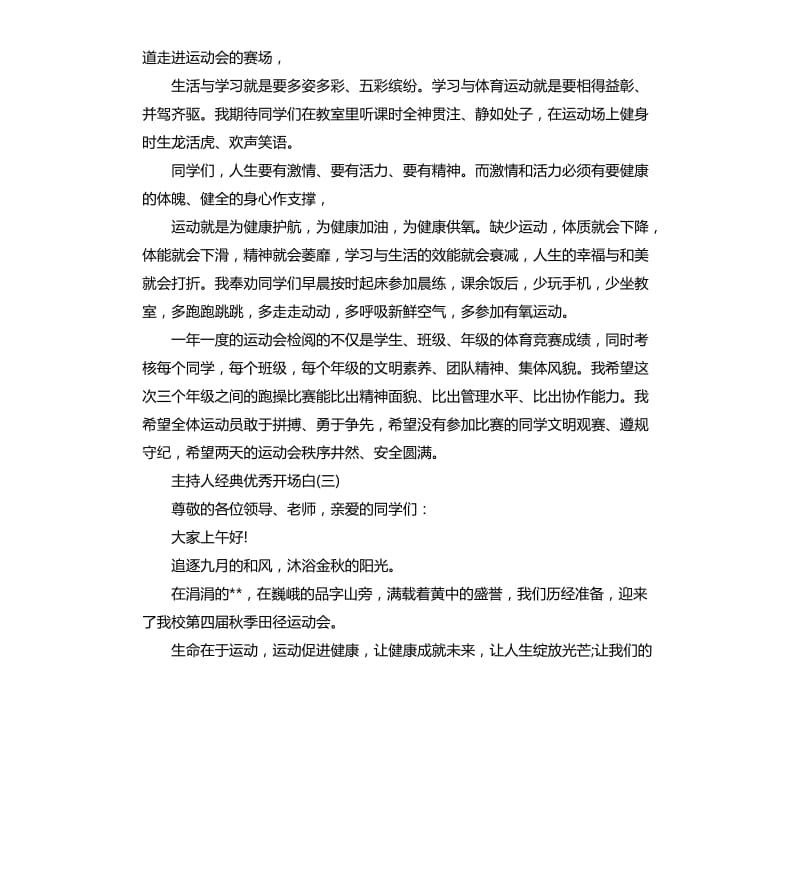 主持人经典优秀开场白.docx_第2页