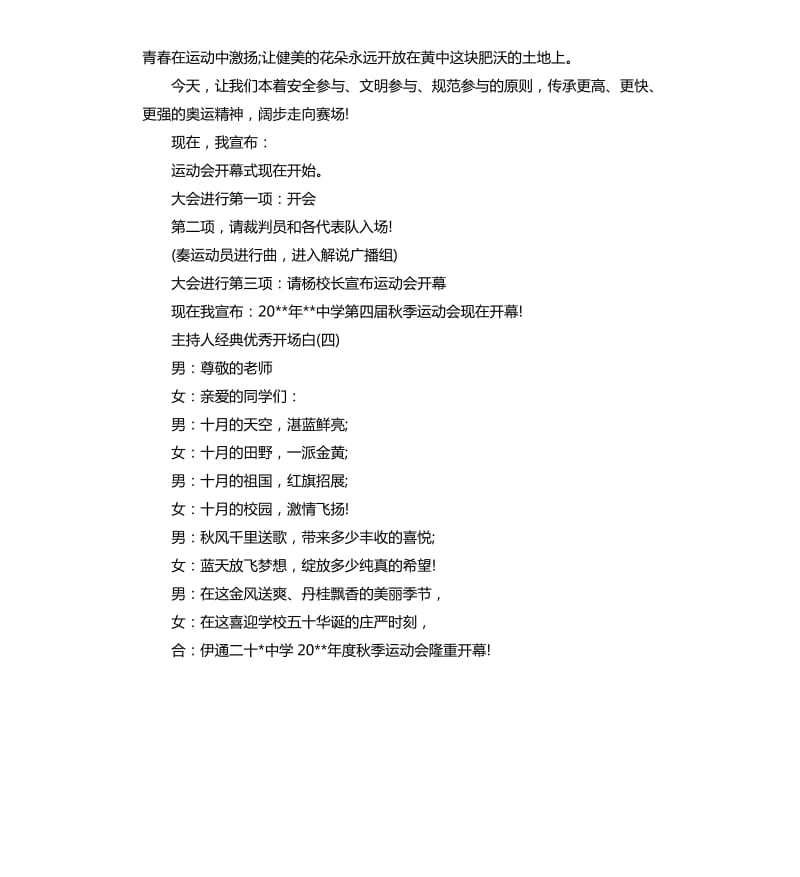 主持人经典优秀开场白.docx_第3页