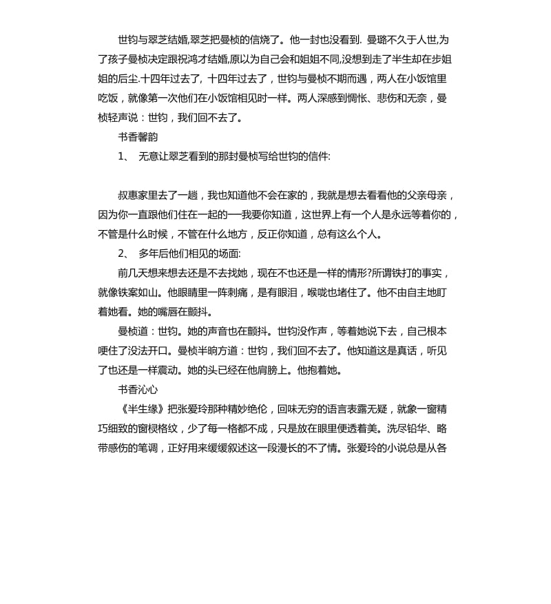 读半生缘有感例文五篇.docx_第3页